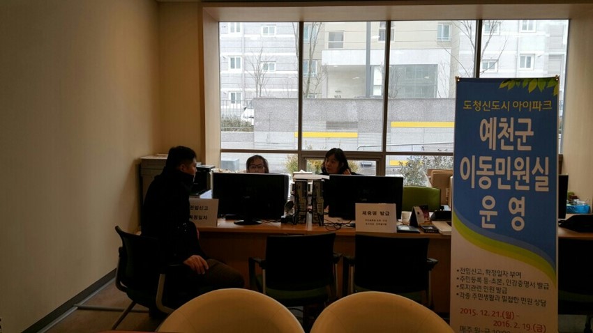 2.예천군, 찾아가는 이동민원실 운영 경북도청 아이파크 아파트